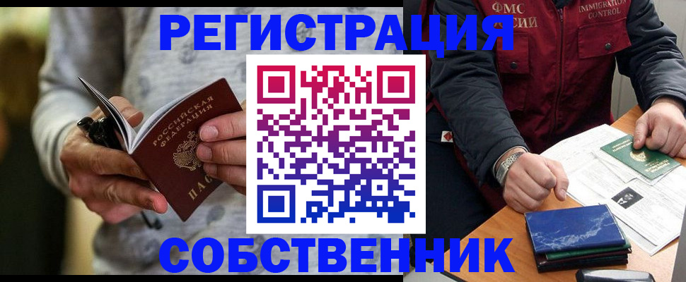 прописка в квартире в Электроуглях