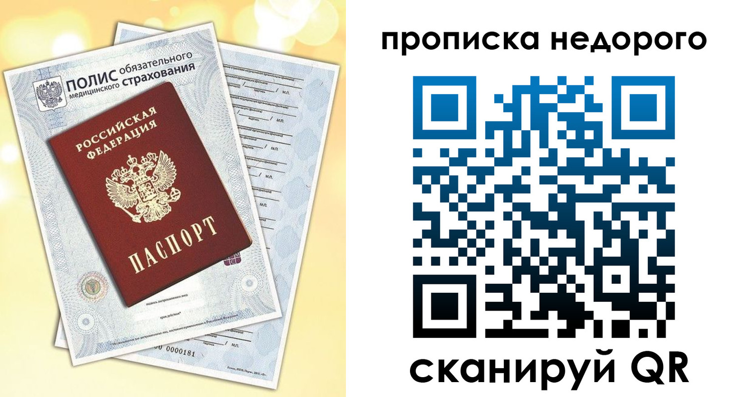 временная регистрация в квартире в Электроуглях
