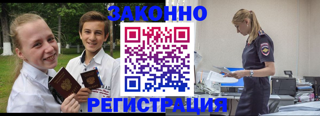 временная регистрация законно в Электроуглях