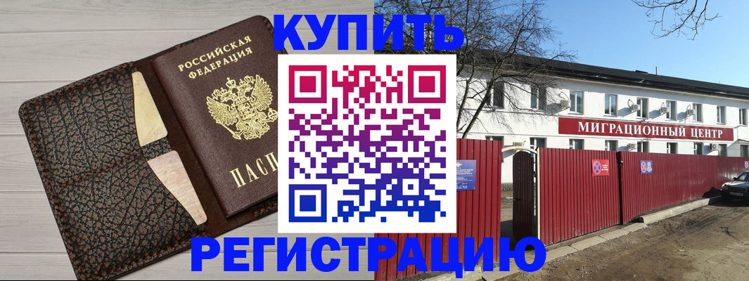 миграционный учет в Электроуглях